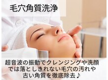 トリニエンス 新宿店(TRINIENCE)/～シミケアの流れ～角質毛穴洗浄