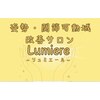 リュミエール(Lumiere)のお店ロゴ