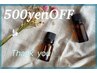 【リピーター様感謝】1ヶ月半以内の再来で全メニュー　500円OFF☆