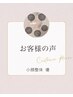 【口コミ投稿はこちら♪】