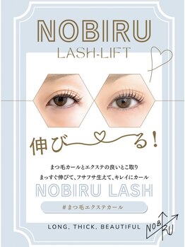 アイラッシュ スタジオ ナインテン(eyelash studio#910)の写真/大好評★まつげエクステカール"NOBIRU LASHLIFT"で目元に存在感をプラス!圧倒的な仕上がりの違いに感動…♪