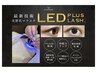 圧倒的持続力！最新技法！LEDマツエク８０本¥6400