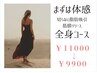 【痛気持ちいい♪】・・超デトックス筋膜全身コース60分通常￥11000→￥9900
