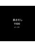 長さ出し　1～3本