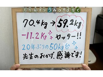スリムイン うみandりく/