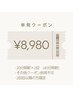 【通常単発クーポン】セルフホワイトニング（20分×2回）　¥8,980