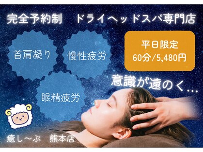 癒し～ぷ 熊本店の写真
