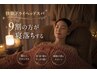 【10時～15時限定】快眠ドライヘッドスパ70分＋肩首マッサージ＋炭酸スプレ