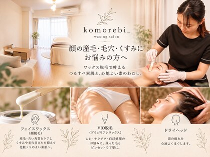 コモレビ(komorebi)の写真
