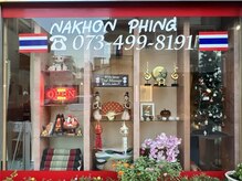 本格的なタイスタイル