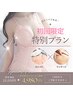 【7月限定割★光バストアップ】　¥20,000→¥4,980(美容液なし)