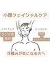 【小顔】men'sに人気！肌荒れが気になる方へ　ラジオ波コース30分