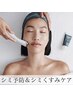 【シミくすみ撃退美白ケア】紫外線ダメージをリセット♪スッピン透明美肌に☆