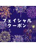 7月限定フェイシャル【シミ・美白】高濃度トラネキサム酸美容液導入￥5500→
