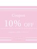 《 口コミ投稿 》していただいた方限定♪      【 10%OFFクーポン 】