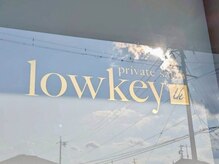 ローキー(lowkey)