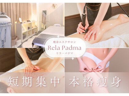 リラパドマ 千葉店(Rela Padma)の写真