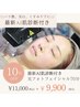 【ハリ感/美白/くすみケア】最新AI診断付き光フェイシャル