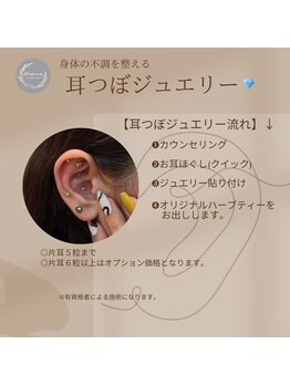 ルフラ(Rufura)/耳つぼジュエリー