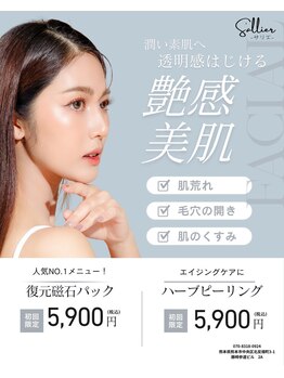 サリエ(S'allier)/お得なお肌ケア(毛穴ケア)