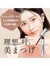 【まつ毛集中ケア】まつ毛パーマ+ラッシュアディクト美容液1本付き