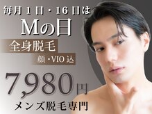 メンズ脱毛専門 高崎インター店