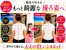 2回目以降◆美容整体で叶える大人のシルエット【足の長さ違い】 70分 ￥8,800