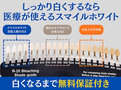 スマイルホワイト 赤羽店の写真
