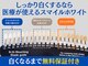 スマイルホワイト 赤羽店の写真