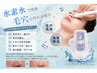 【再来割20％】水素で毛穴を洗うハイドロスプラッシュ美顔90分