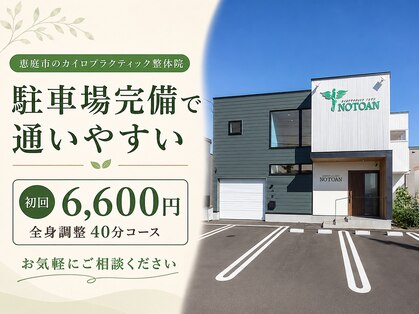 ノトアンの写真