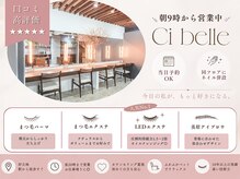 シ ベル(Ci belle)