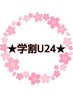 ★学割U24★【他店オフ込】フットパラジェル1カラーコース￥5200学生証提示★