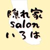 隠れ家salonいろはのお店ロゴ