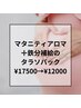 【妊娠中の不調に】マタニティアロマ+タラソパック￥17500⇒￥12000円