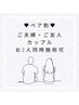 [ペアでさらにお得★]ペア割美容ホワイトニング お2人で¥11,800→¥5,600