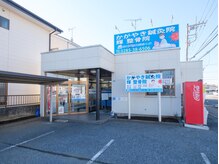 輝整骨院 かがやき鍼灸院 小山店