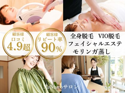 ナナイロサロン ニコリー(NaNairo nicolly)の写真