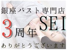 セイ(SEI)