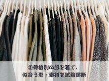 アルエット(Alouette)/骨格別の服を試着