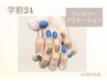 【学割U24】ハンドジェル¥5500→￥3850※パラジェル・持ち込み不可