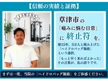 まこと整骨院の雰囲気（「どこへ行っても同じだろ」と諦める前に私に力添えさせて下さい）