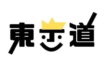 リンパマッサージ/肩こり/コルギ/美容整体とっぽどうの写真/小顔コルギ(石膏パック付♪付)8800円強力小顔マッサージで顔の輪郭がハッキリ!