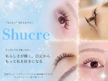 シュクレ(Shucre)