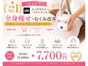 人気NO1【久留米唯一】全身痩せ・むくみ改善★エンダモロジー体験　￥7,700