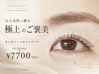 カルムトウキョウ 恵比寿本店(CALM TOKYO)の写真/初めての方へ【残枠わずか】大人女性の極上ご褒美★まつげパーマ＋アイブロウ12,710円→7,700円[恵比寿]