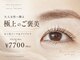 カルムトウキョウ 恵比寿本店(CALM TOKYO)の写真/初めての方へ【残枠わずか】大人女性の極上ご褒美★まつげパーマ＋アイブロウ12,710円→7,700円[恵比寿]
