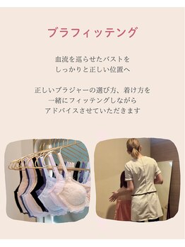 メデル(MEDEL)/*ブラ着け方アドバイス*