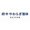 府中やわらぎ整体のお店ロゴ