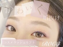 ネイルアンドアイラッシュ ロコ(ROCO)